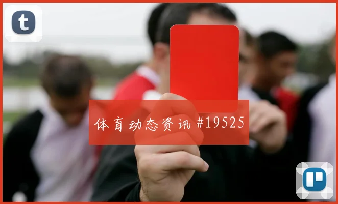 2026世界杯曹圭成迎战墨西哥关键传球能否出现对位观察