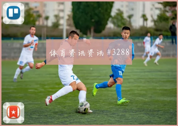 科瓦契奇2026世界杯关键战表现预测