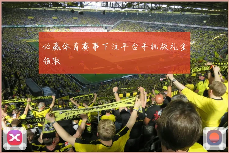 必赢体育赛事下注平台手机版礼金领取