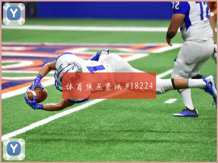 阿劳霍在世界杯面对佛得角时一对一盯防质量是否足以化解快速冲击
